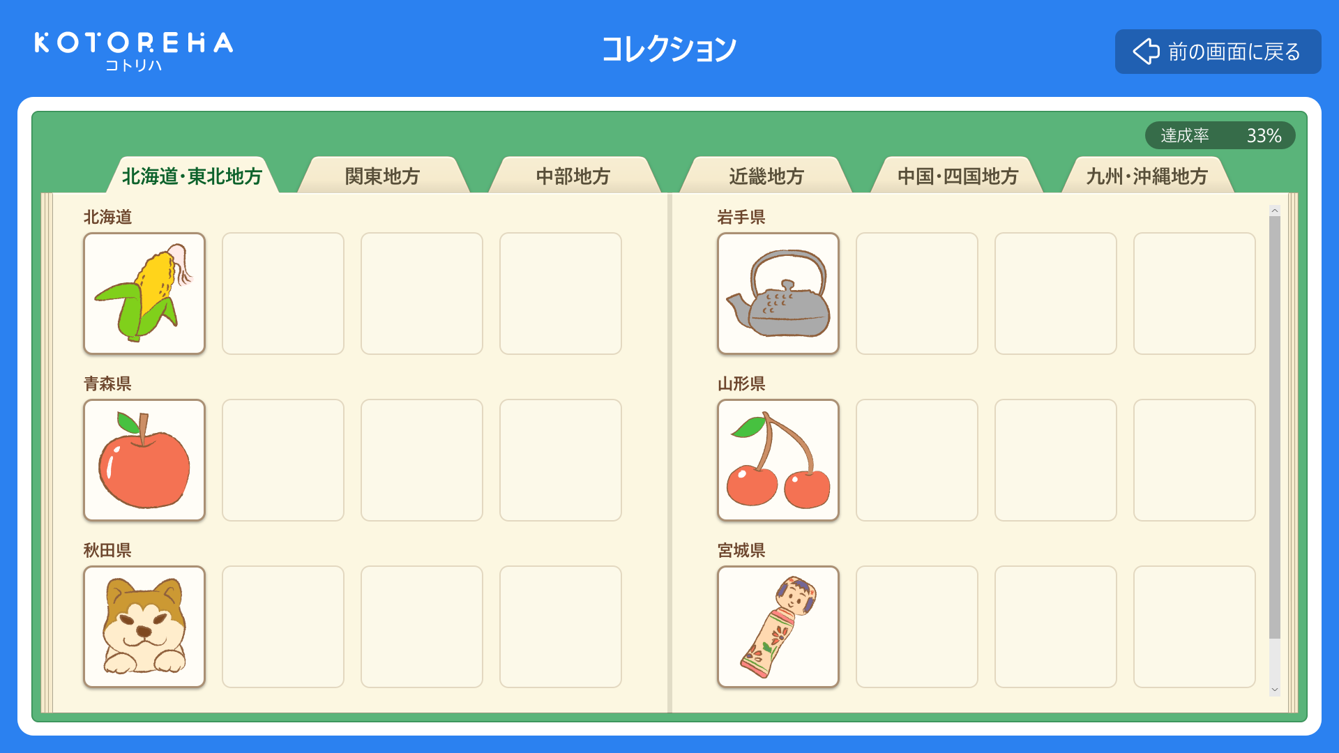 ご褒美コレクションシールのイメージ